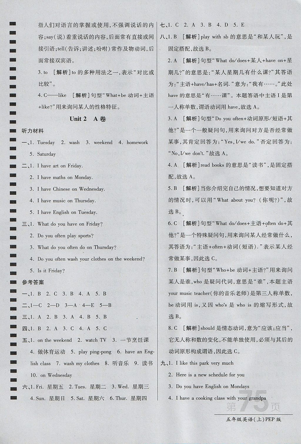 2017年最新AB卷五年級英語上冊人教PEP版 參考答案第3頁