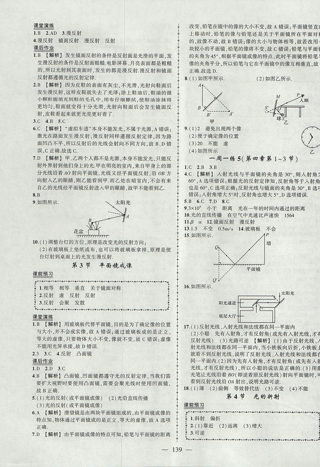 2017年黃岡創(chuàng)優(yōu)作業(yè)導(dǎo)學(xué)練八年級(jí)物理上冊(cè)人教版 參考答案第8頁