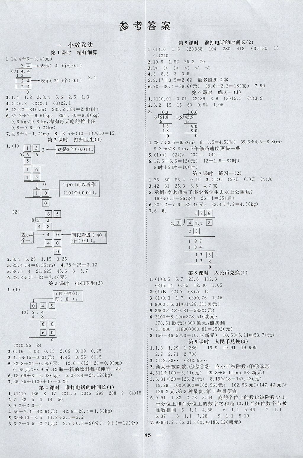 2017年阳光同学课时优化作业五年级数学上册北师大版深圳专版 参考