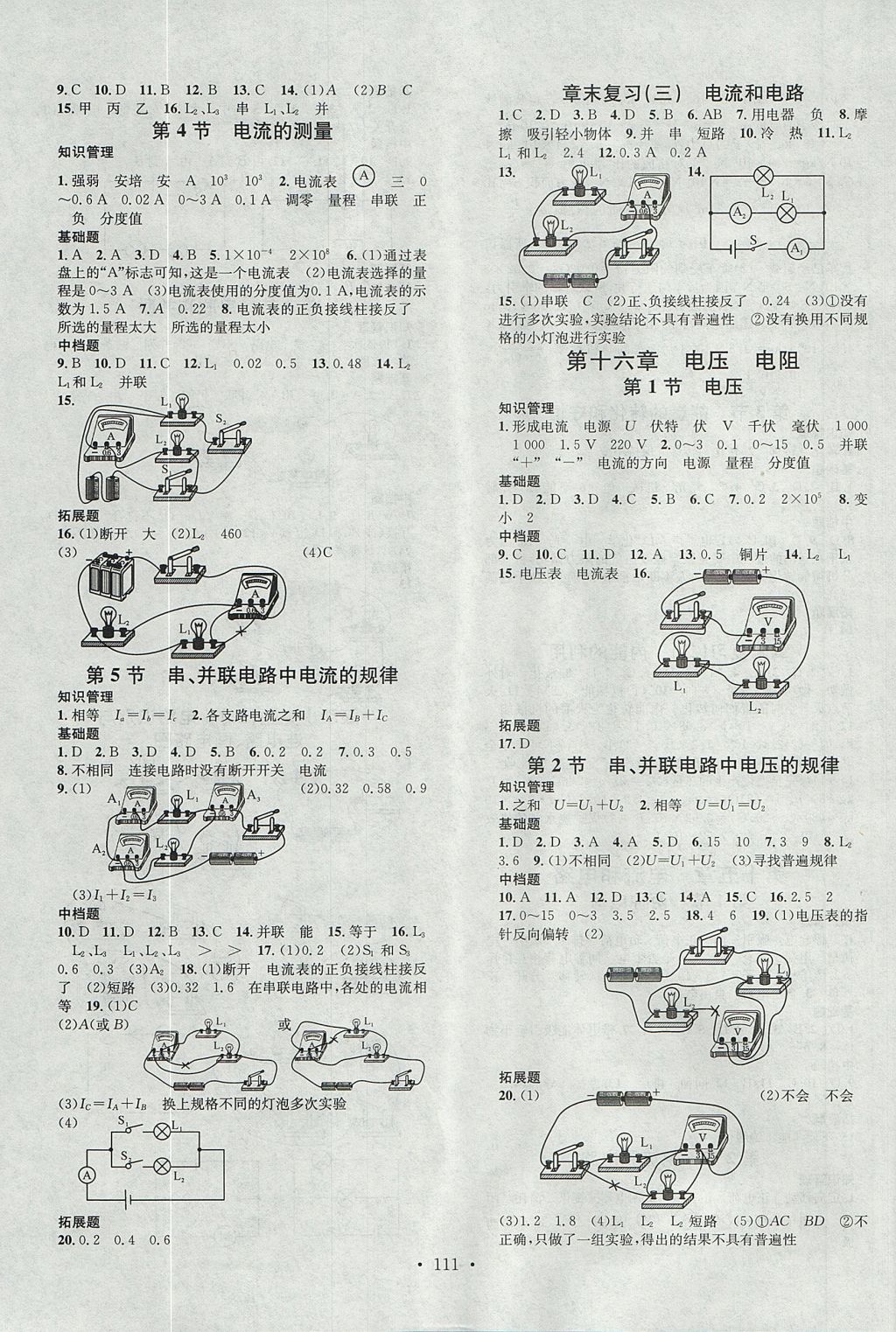 2017年名校課堂滾動學(xué)習(xí)法九年級物理上冊人教版武漢大學(xué)出版社 參考答案第3頁