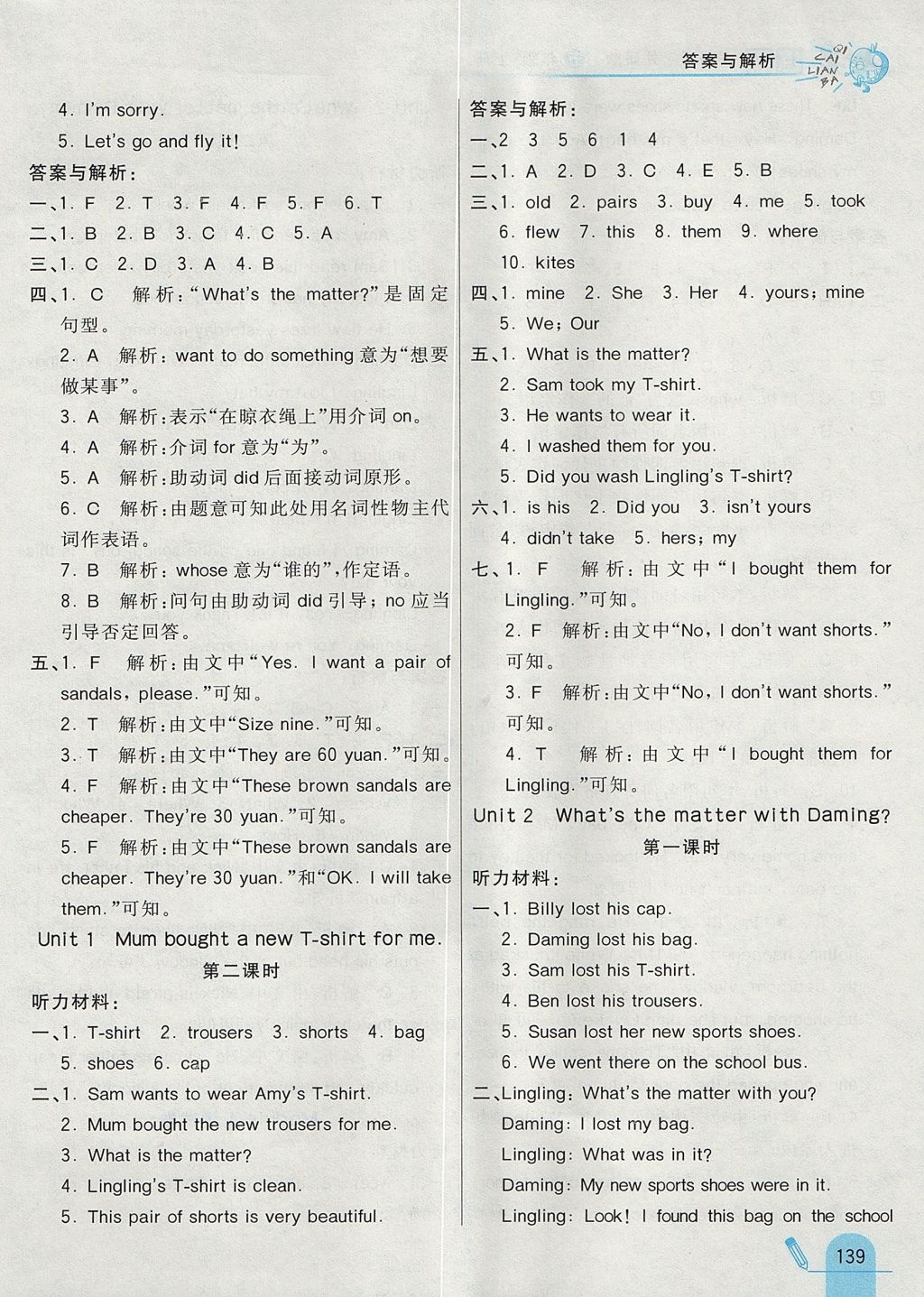 2017年七彩練霸五年級(jí)英語(yǔ)上冊(cè)外研版 參考答案第11頁(yè)