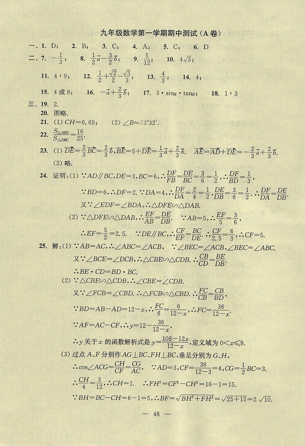 2017年初中數(shù)學(xué)雙基過關(guān)堂堂練九年級(jí)全一冊(cè) 單元測(cè)試答案第10頁