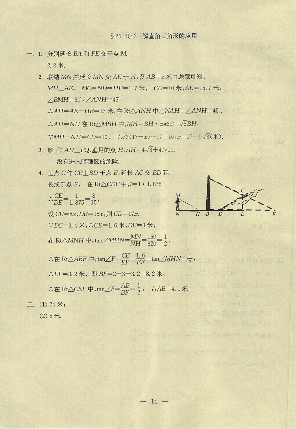 2017年初中數(shù)學(xué)雙基過關(guān)堂堂練九年級(jí)全一冊(cè) 參考答案第54頁(yè)