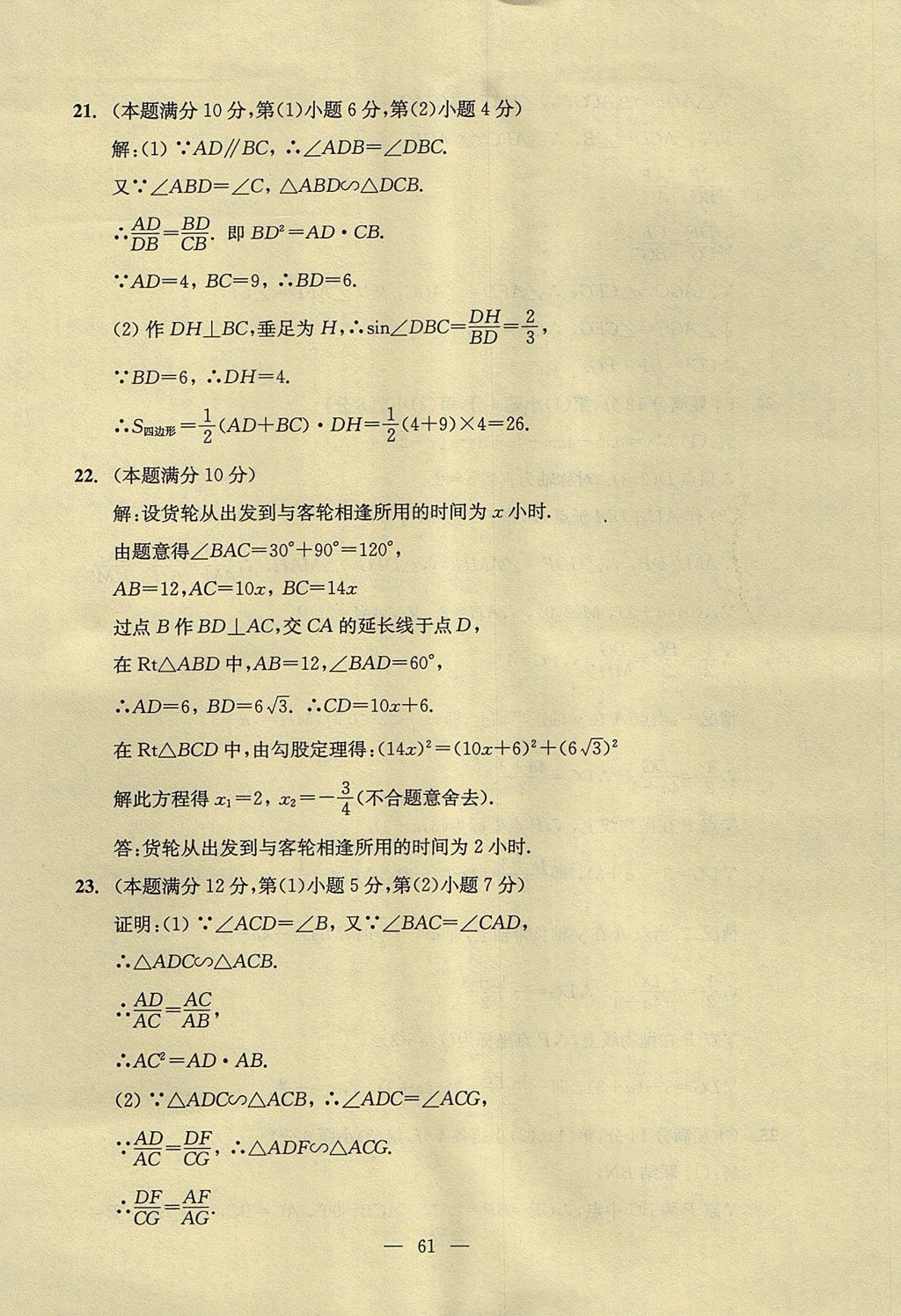 2017年初中數(shù)學(xué)雙基過關(guān)堂堂練九年級(jí)全一冊(cè) 單元測(cè)試答案第23頁(yè)