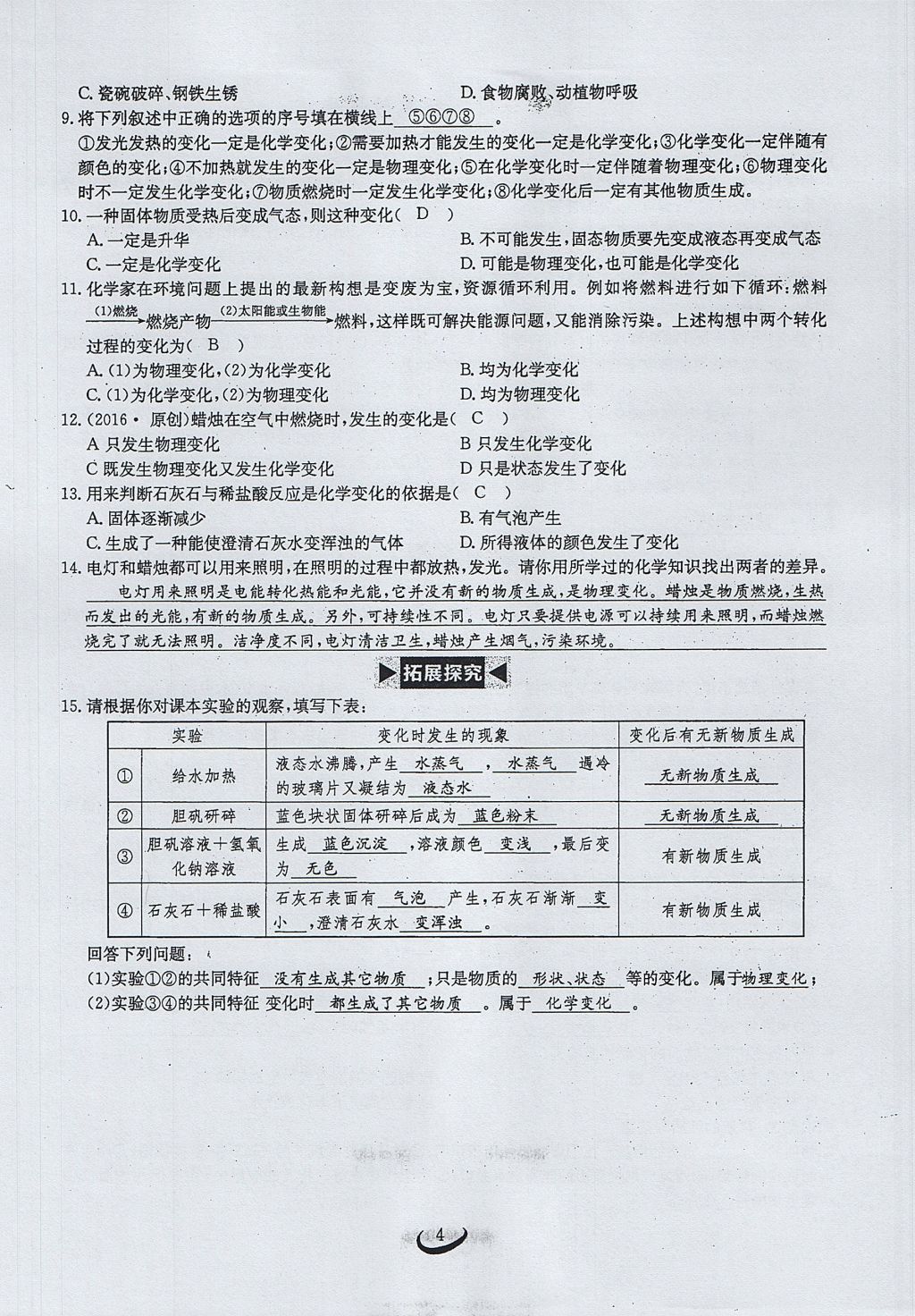 2017年思維新觀察九年級化學上冊 第一單元 走進化學世界第4頁