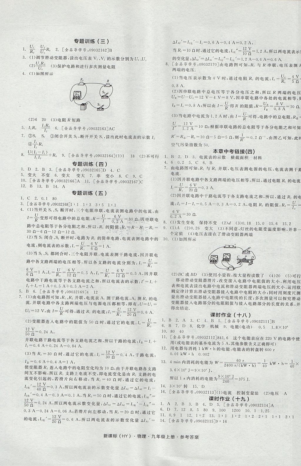 2017年全品學練考九年級物理上冊滬粵版 參考答案第9頁