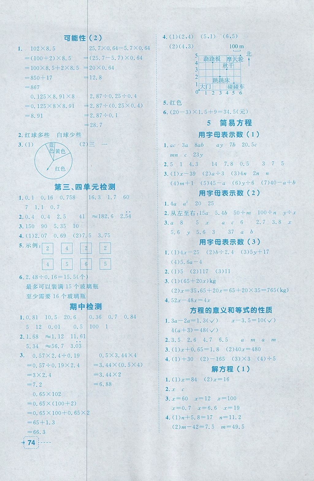 2017年阳光同学课堂小检测五年级数学上册人教版 参考答案第4页