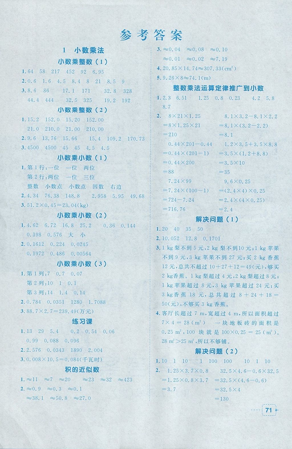 2017年阳光同学课堂小检测五年级数学上册人教版 参考答案第1页