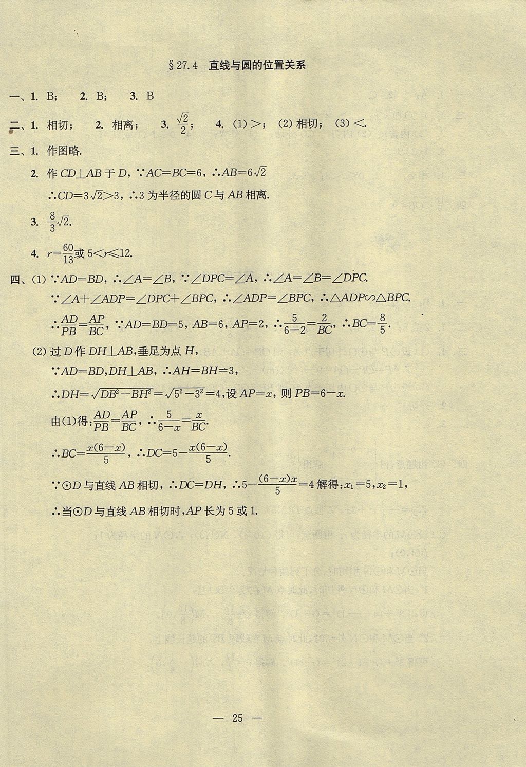 2017年初中數(shù)學雙基過關堂堂練九年級全一冊 參考答案第65頁