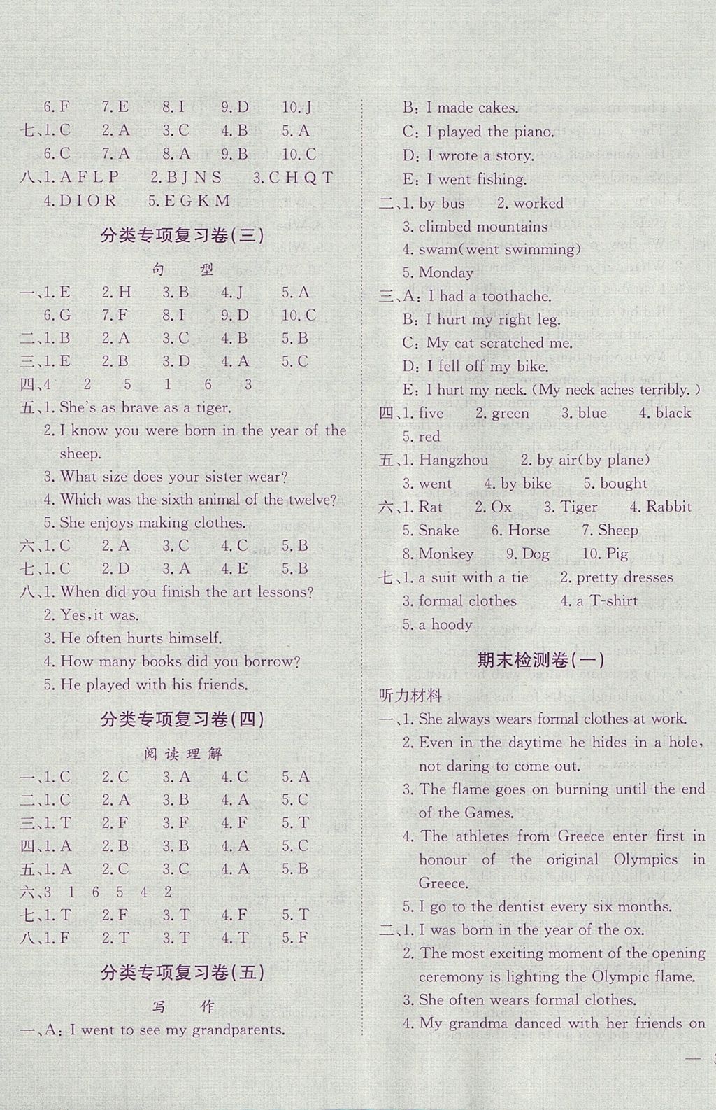 2017年黃岡小狀元達標卷六年級英語上冊北京課改版 參考答案第7頁