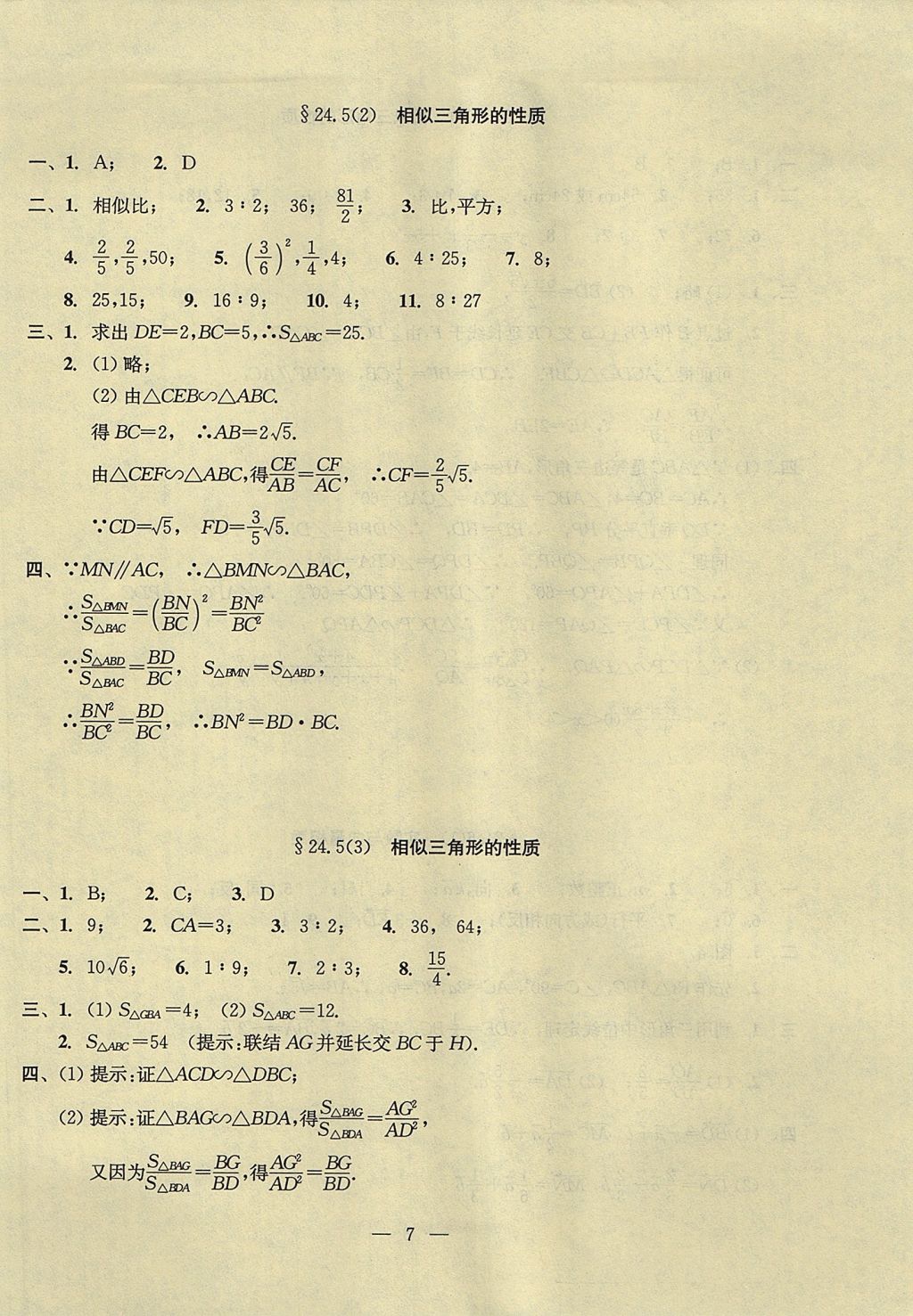 2017年初中數(shù)學(xué)雙基過關(guān)堂堂練九年級全一冊 參考答案第47頁