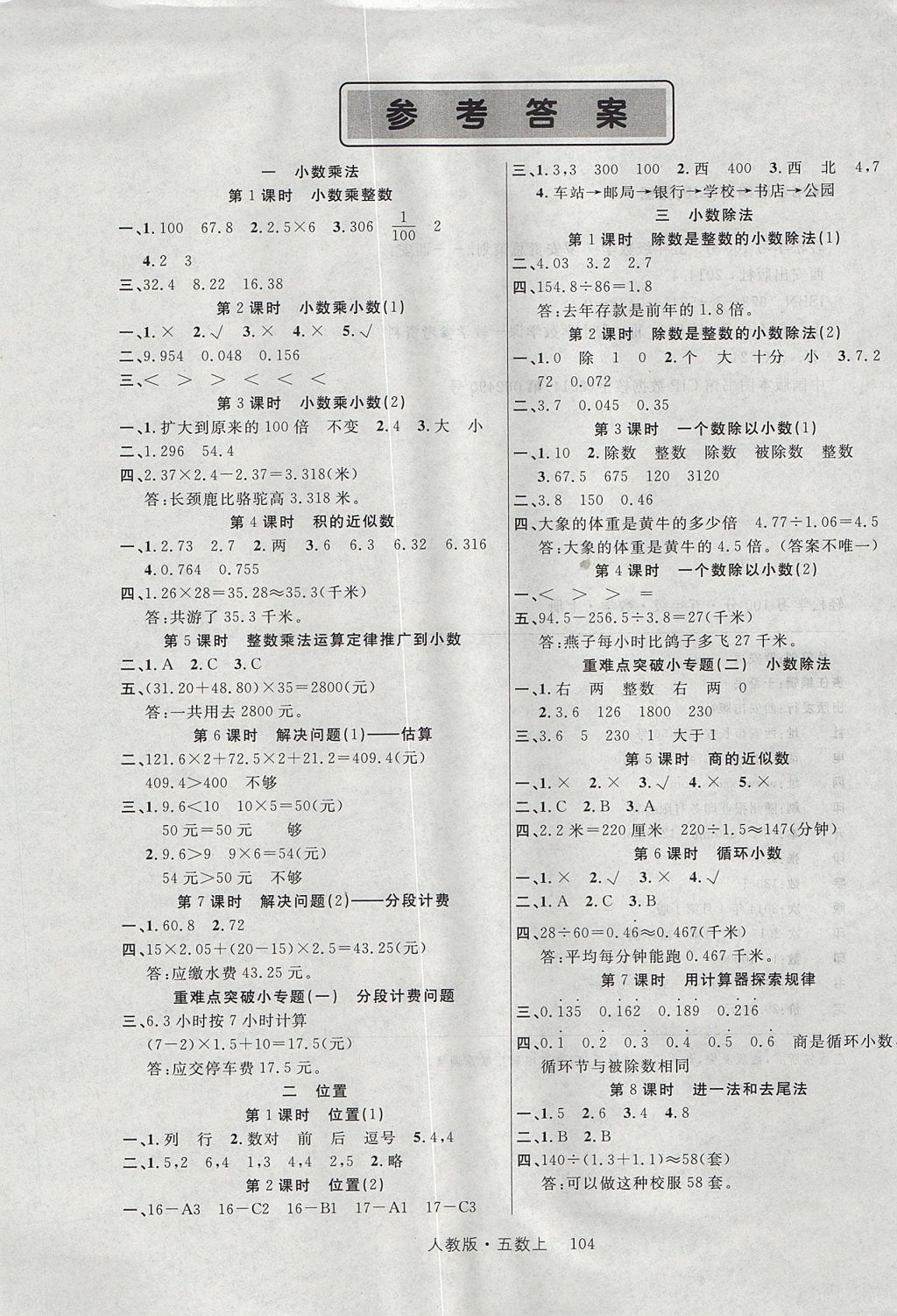 2017年轻松学习100分五年级数学上册人教版 参考答案第1页