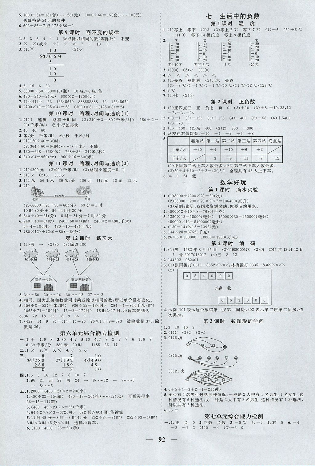 2017年陽(yáng)光同學(xué)課時(shí)優(yōu)化作業(yè)四年級(jí)數(shù)學(xué)上冊(cè)北師大版深圳專版 參考答案第6頁(yè)