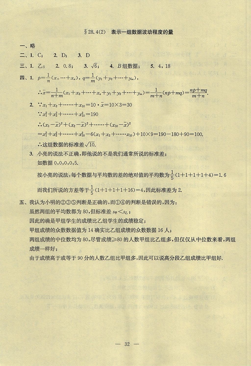 2017年初中數(shù)學(xué)雙基過關(guān)堂堂練九年級全一冊 參考答案第72頁