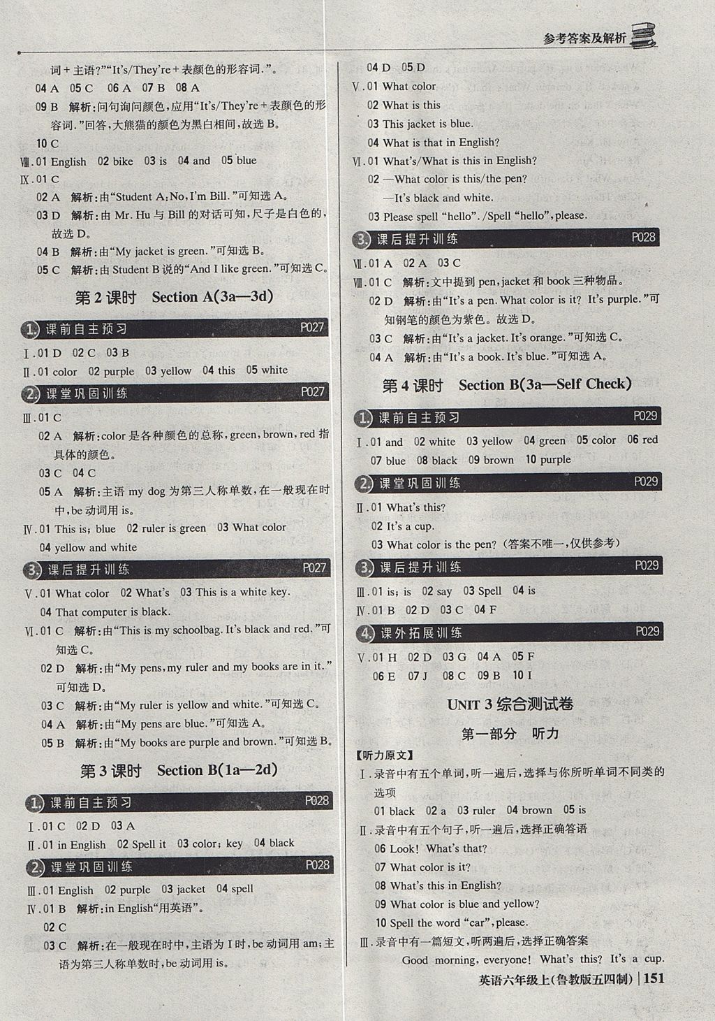 2017年1加1輕巧奪冠優(yōu)化訓(xùn)練六年級(jí)英語上冊(cè)魯教版五四制銀版 參考答案第8頁