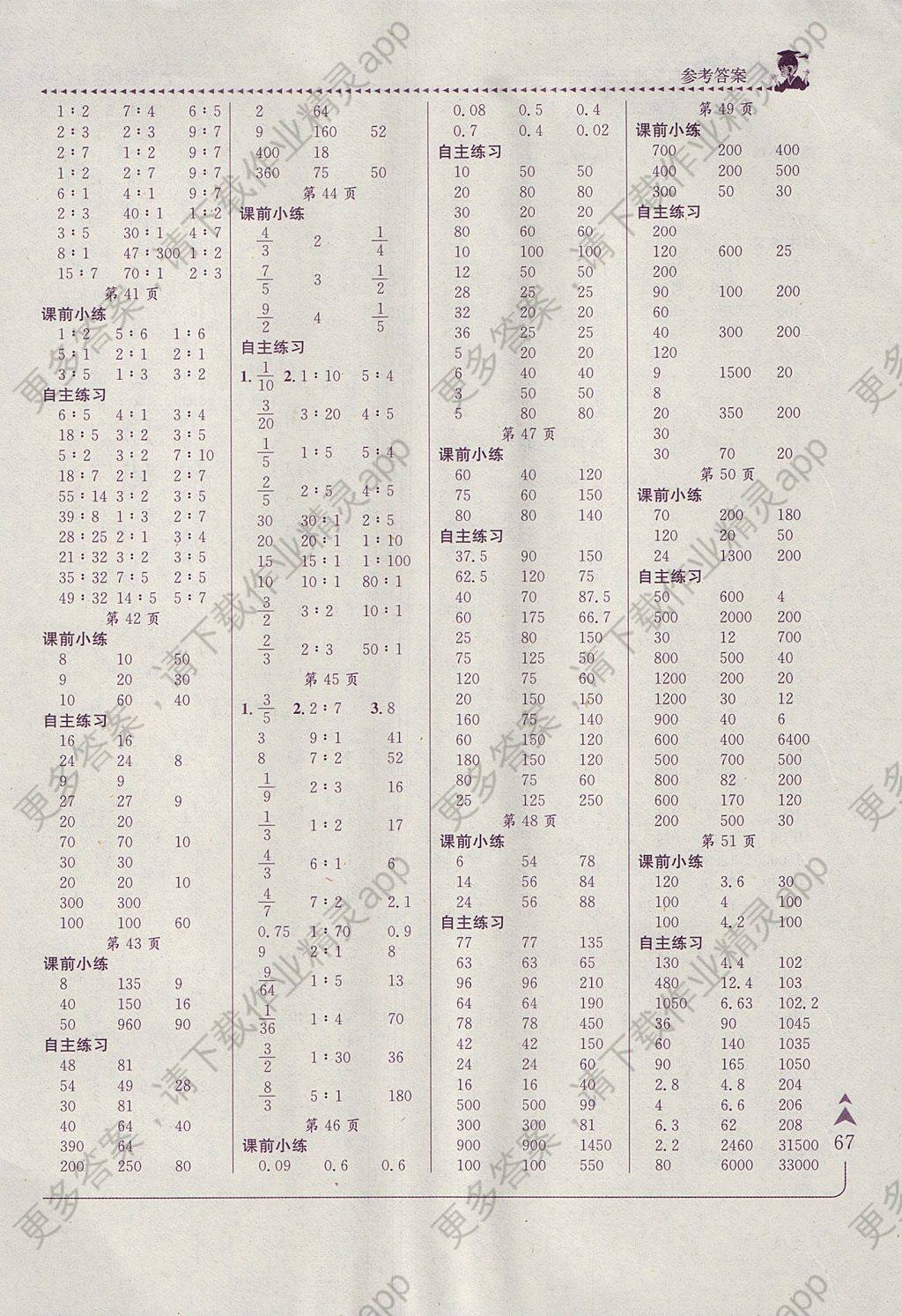 2017年黄冈小状元口算速算练习册六年级数学