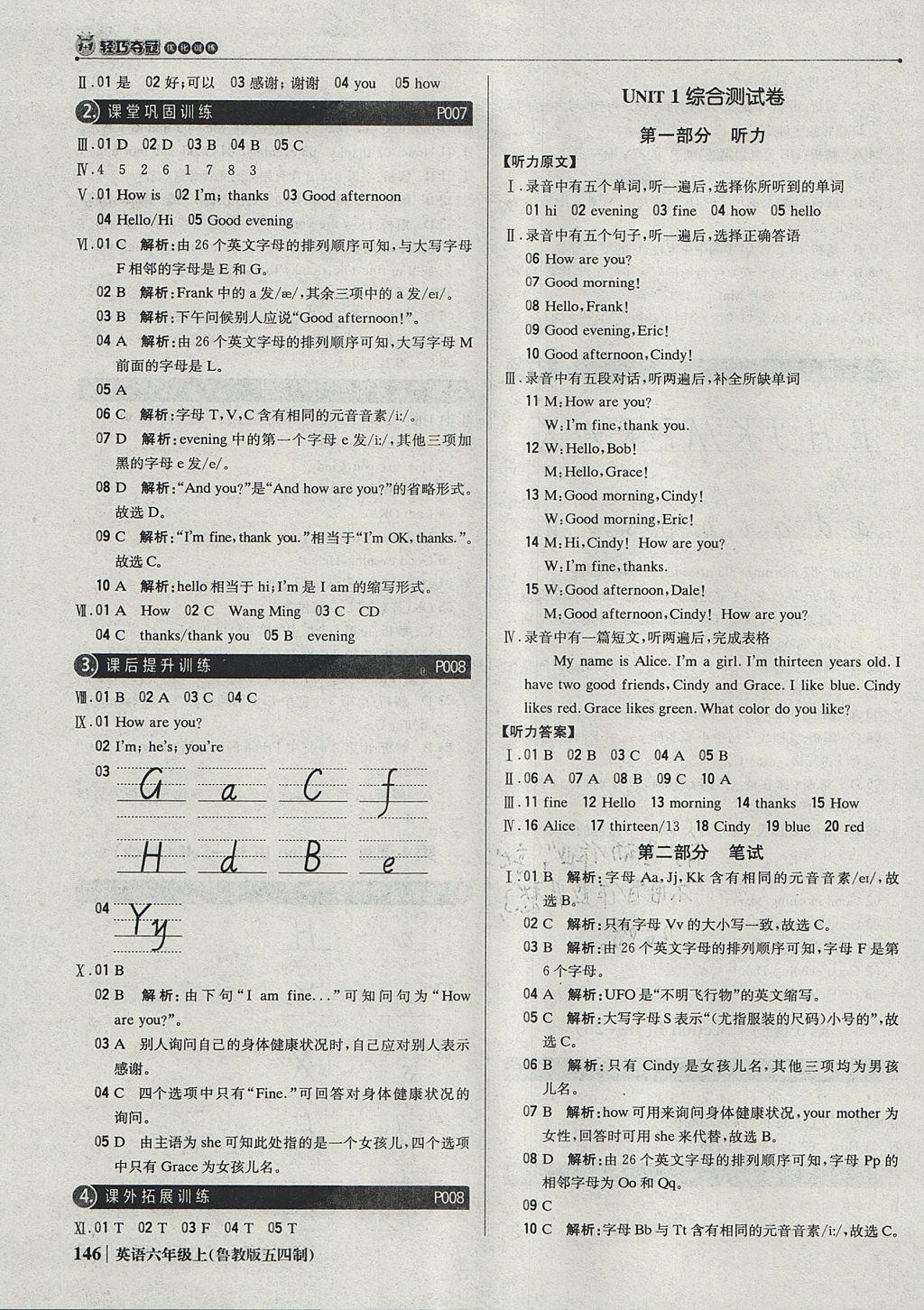 2017年1加1輕巧奪冠優(yōu)化訓(xùn)練六年級英語上冊魯教版五四制銀版 參考答案第3頁