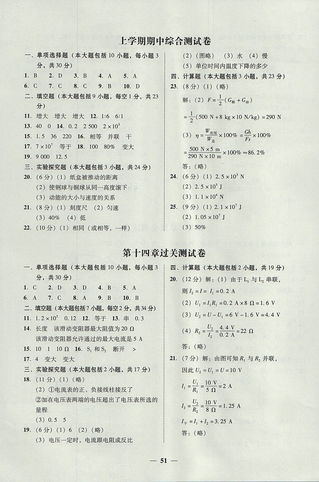 2017年南粵學(xué)典學(xué)考精練九年級物理全一冊粵滬版 參考答案第12頁