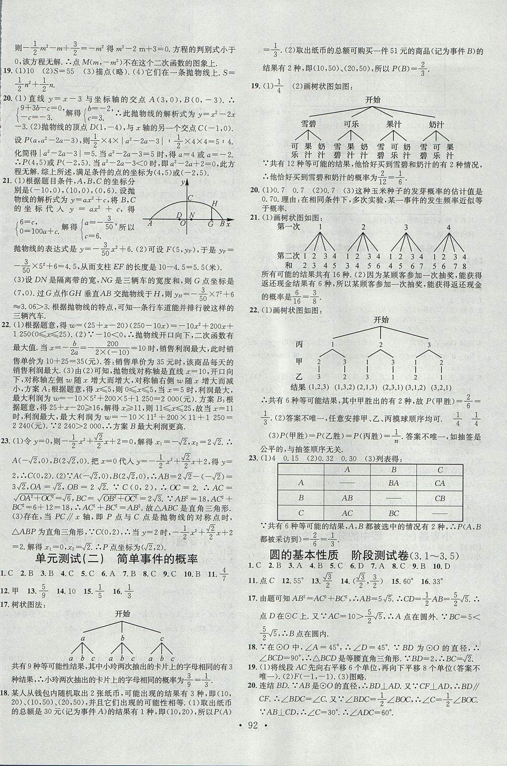 2017年名校课堂滚动学习法九年级数学全一册浙教版浙江专版黑龙江教育出版社 参考答案第20页