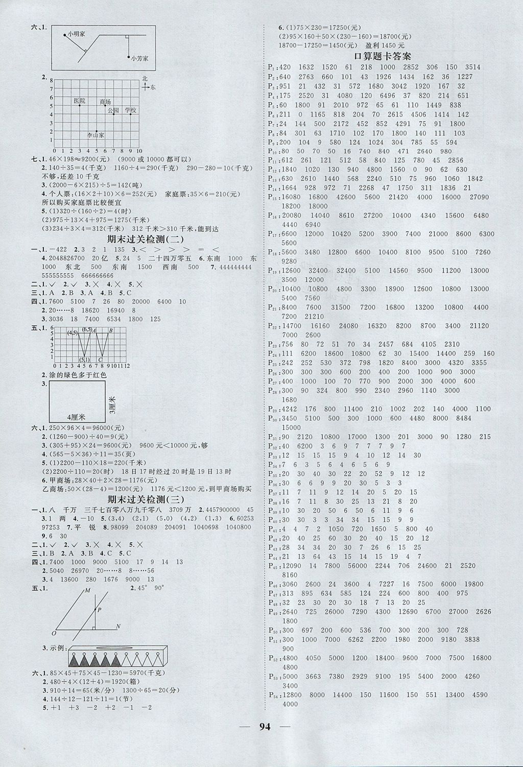 2017年阳光同学课时优化作业四年级数学上册北师大版 参考答案第8页