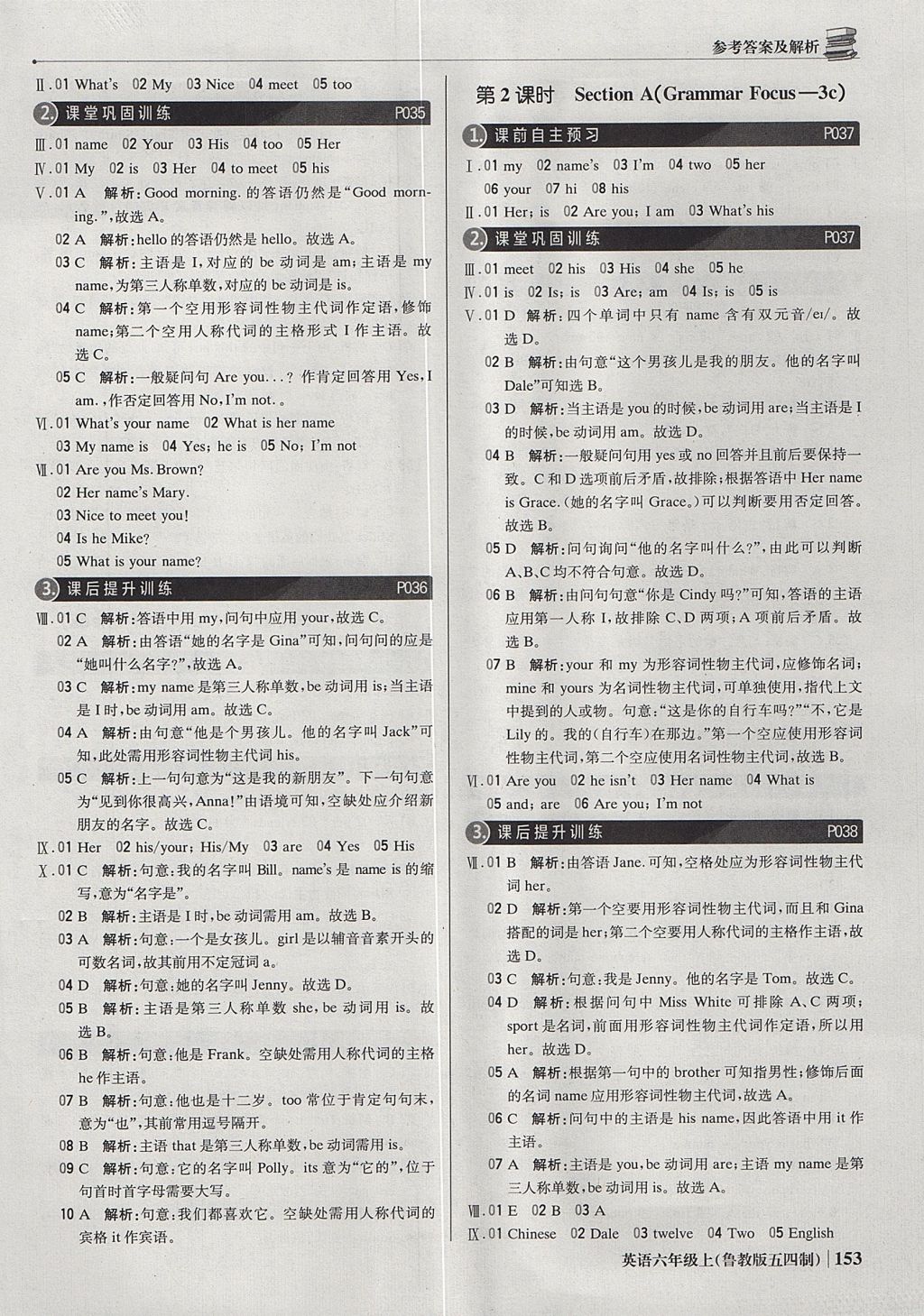 2017年1加1輕巧奪冠優(yōu)化訓練六年級英語上冊魯教版五四制銀版 參考答案第10頁