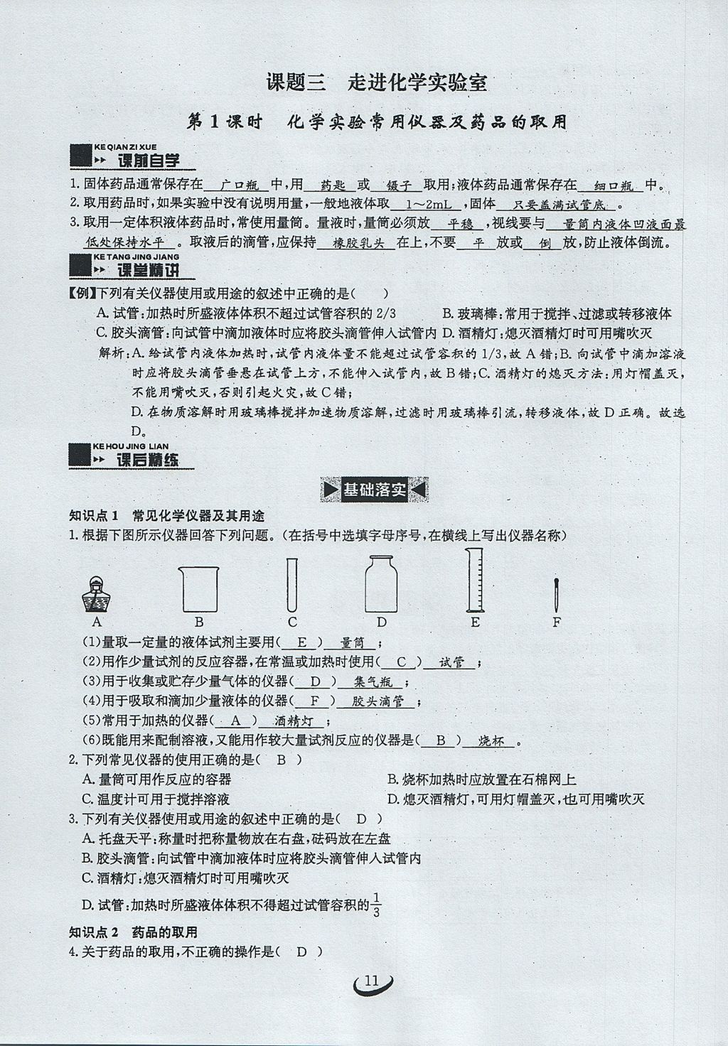 2017年思維新觀察九年級(jí)化學(xué)上冊(cè) 第一單元 走進(jìn)化學(xué)世界第11頁