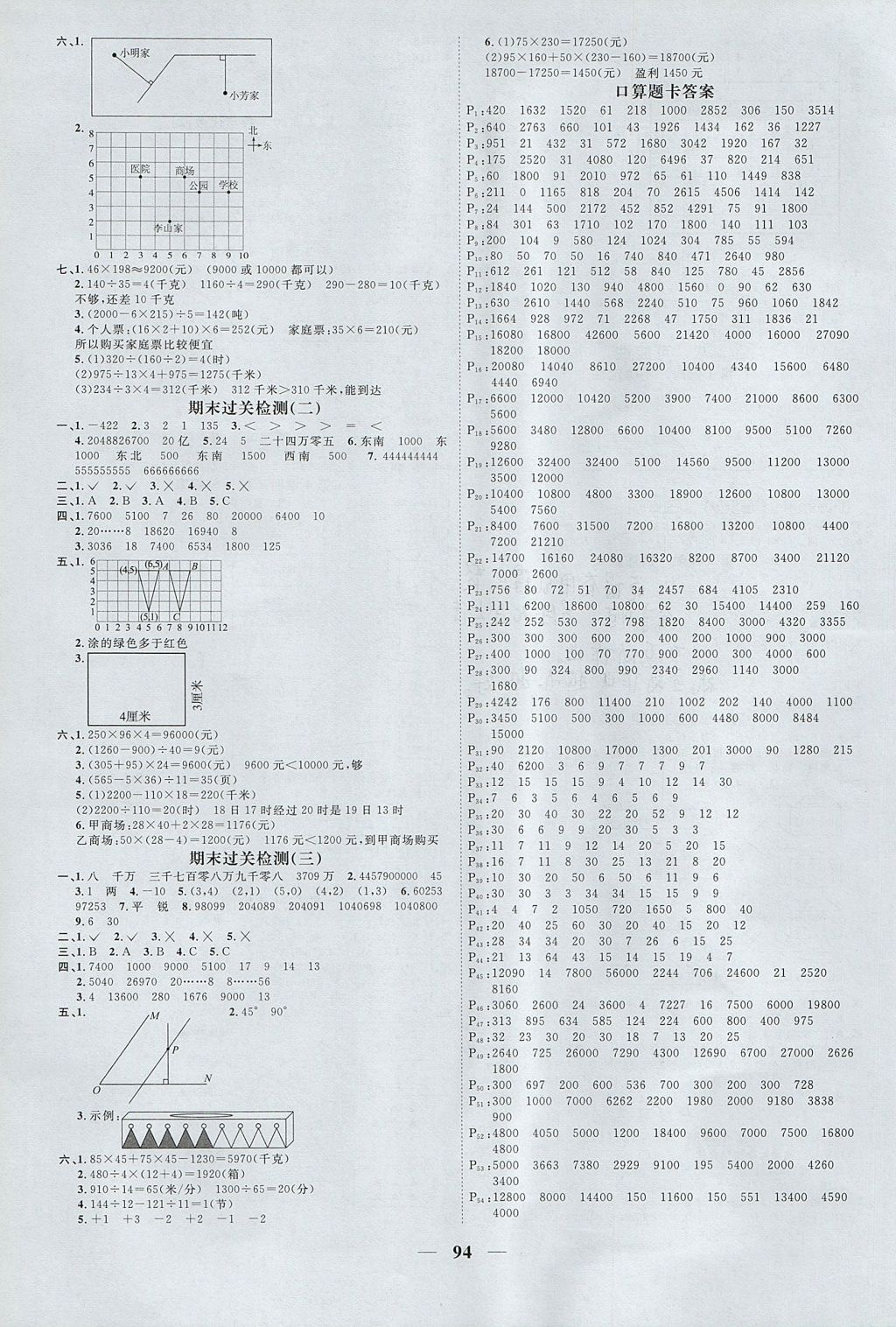 2017年陽(yáng)光同學(xué)課時(shí)優(yōu)化作業(yè)四年級(jí)數(shù)學(xué)上冊(cè)北師大版深圳專版 參考答案第8頁(yè)