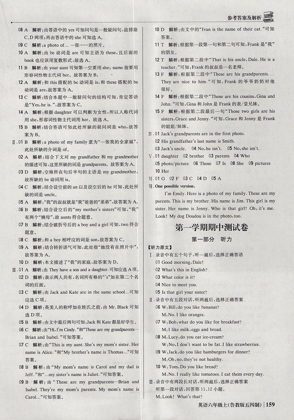 2017年1加1輕巧奪冠優(yōu)化訓(xùn)練六年級英語上冊魯教版五四制銀版 參考答案第16頁