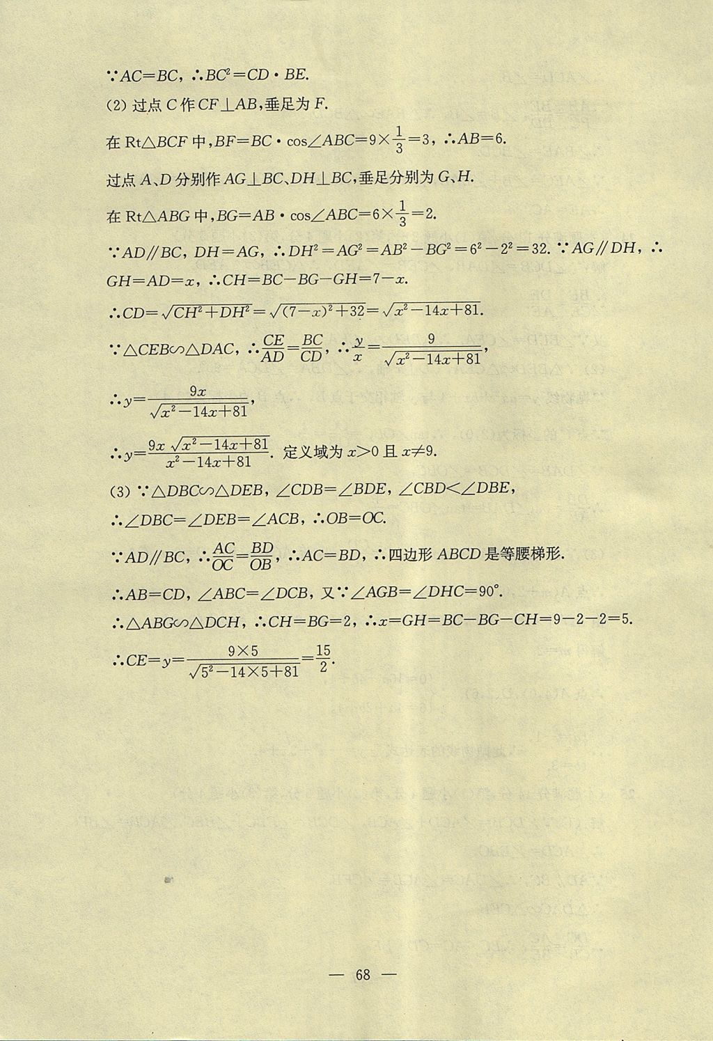 2017年初中數(shù)學(xué)雙基過關(guān)堂堂練九年級(jí)全一冊(cè) 單元測試答案第30頁