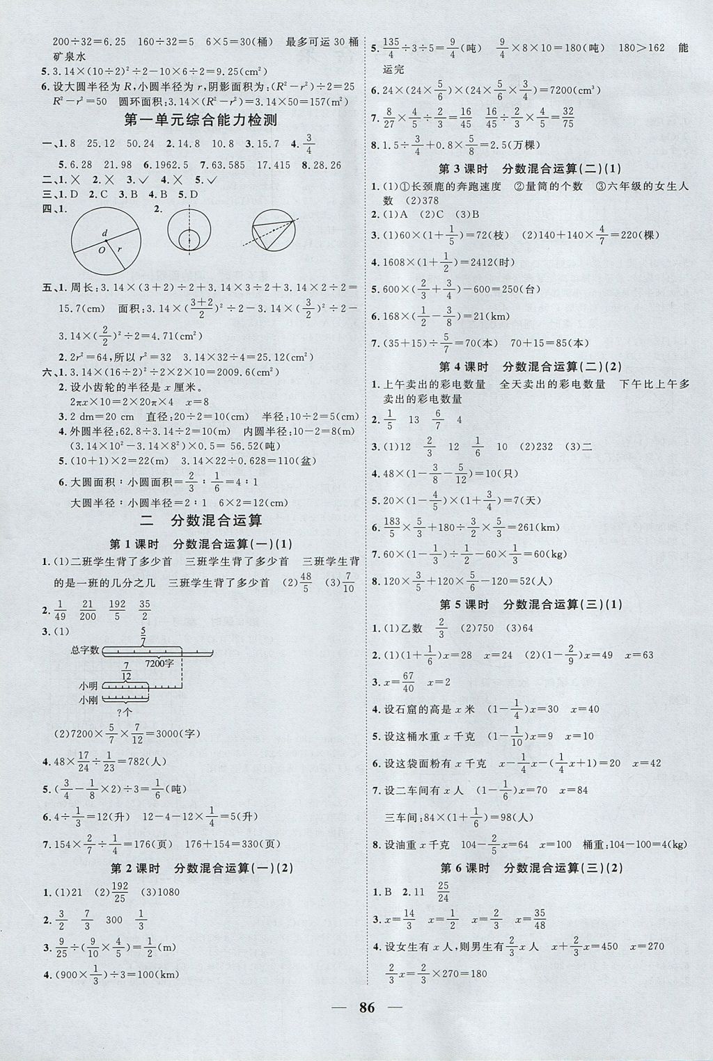 2017年陽(yáng)光同學(xué)課時(shí)優(yōu)化作業(yè)六年級(jí)數(shù)學(xué)上冊(cè)北師大版深圳專版 參考答案第2頁(yè)