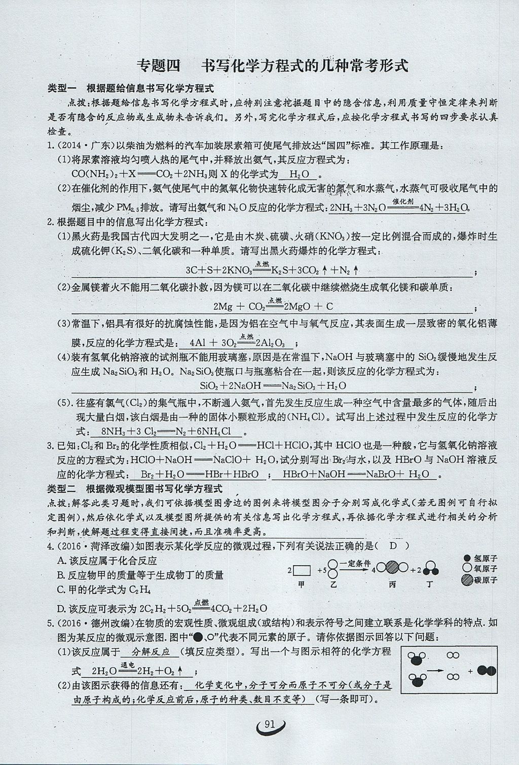 2017年思维新观察九年级化学上册 第五单元 化学方程式第97页