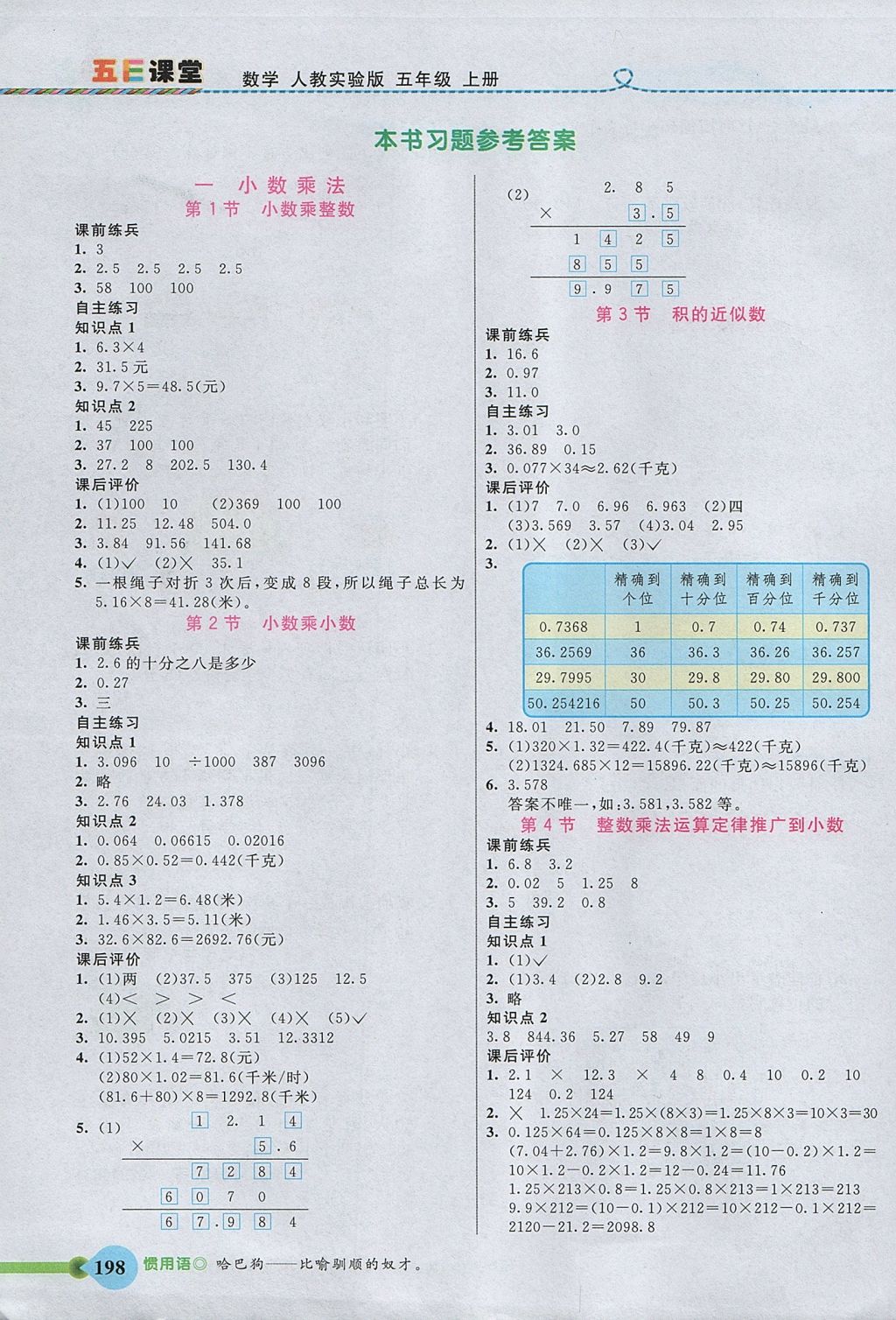 2017年五e课堂五年级数学上册人教版参考答案第1页参考答案