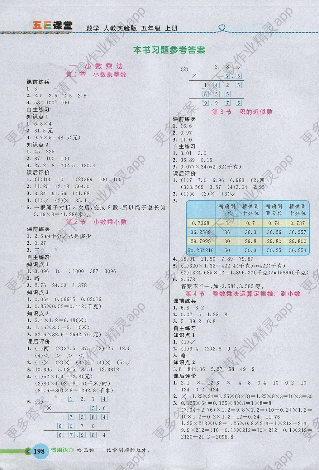 2017年五E课堂五年级数学上册人教版答案