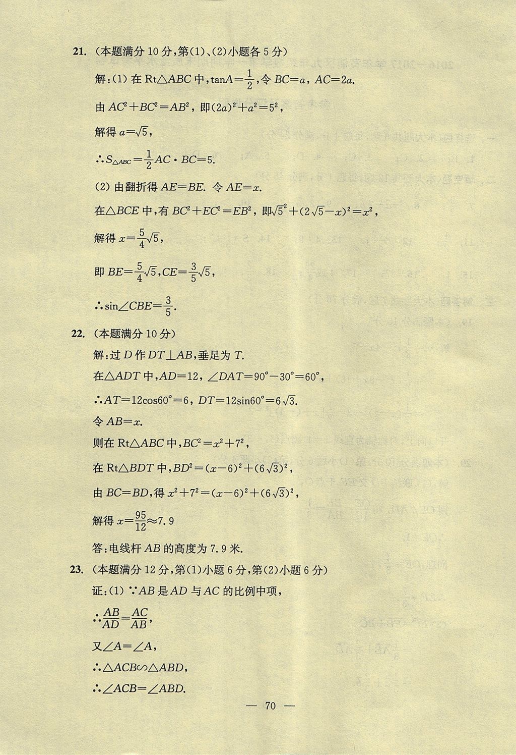 2017年初中數(shù)學(xué)雙基過關(guān)堂堂練九年級全一冊 單元測試答案第32頁