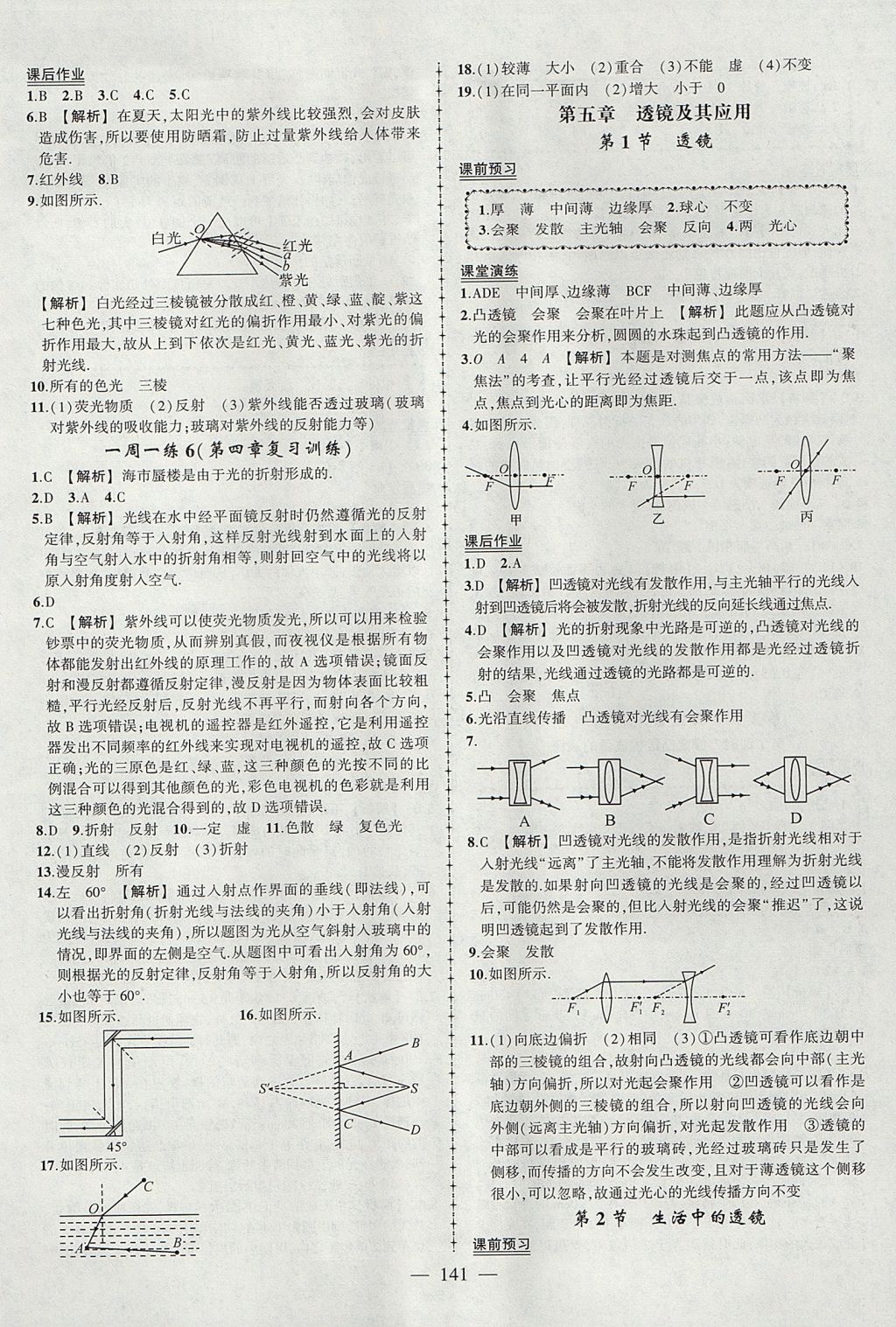 2017年黃岡創(chuàng)優(yōu)作業(yè)導(dǎo)學(xué)練八年級物理上冊人教版 參考答案第10頁