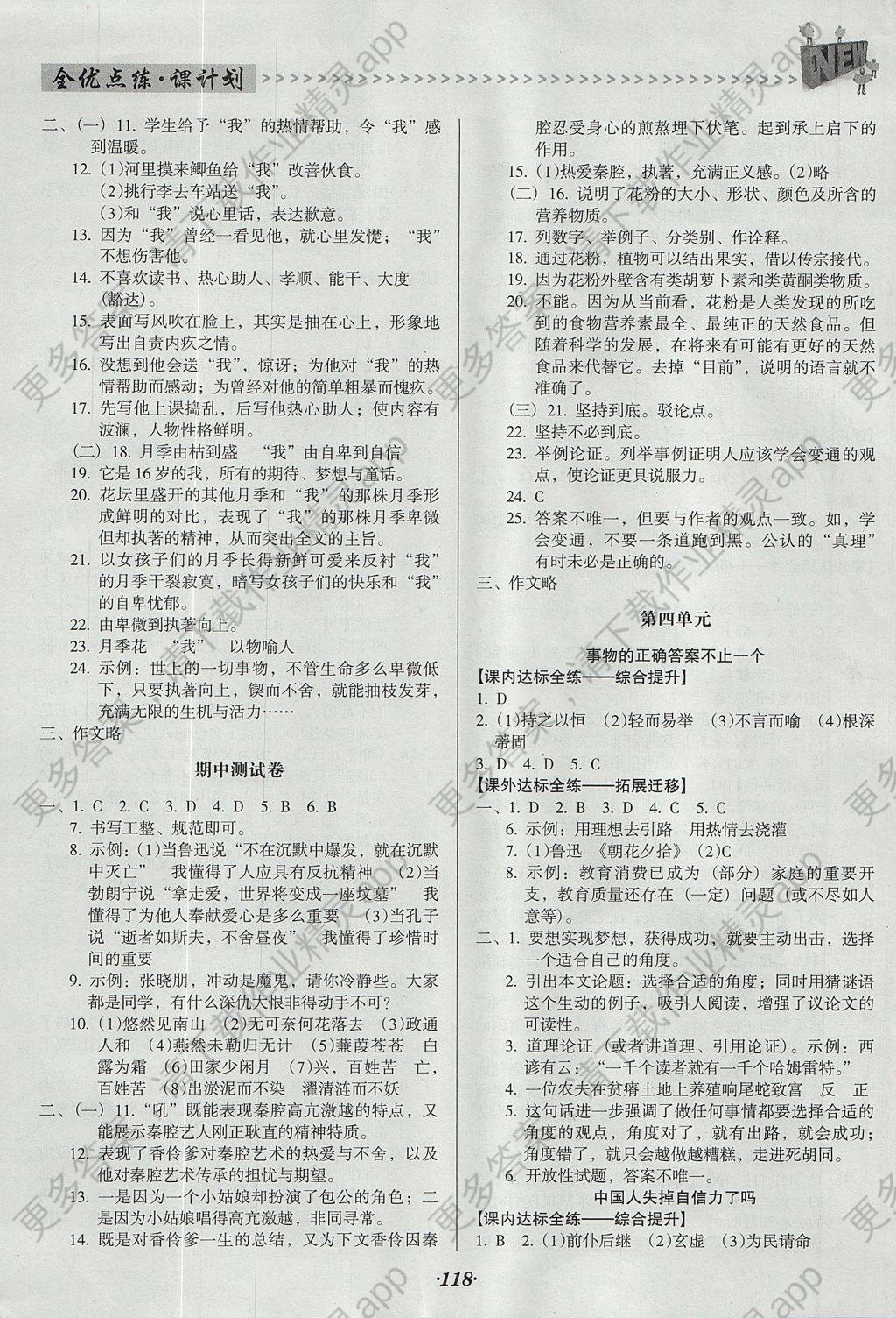 2017年全优点练课计划九年级语文上册人教版