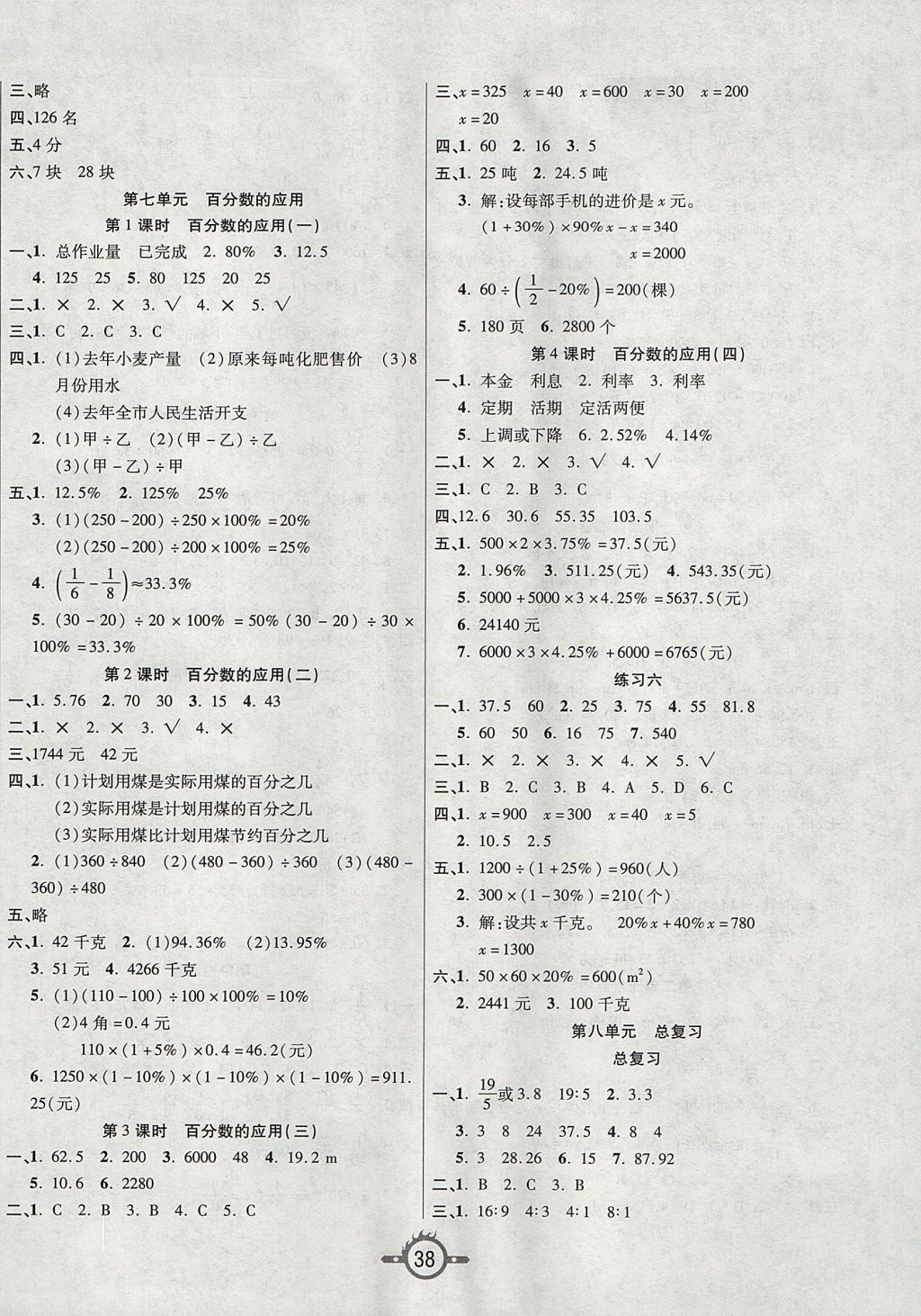 2017年创新课课练六年级数学上册北师大版 参考答案第6页