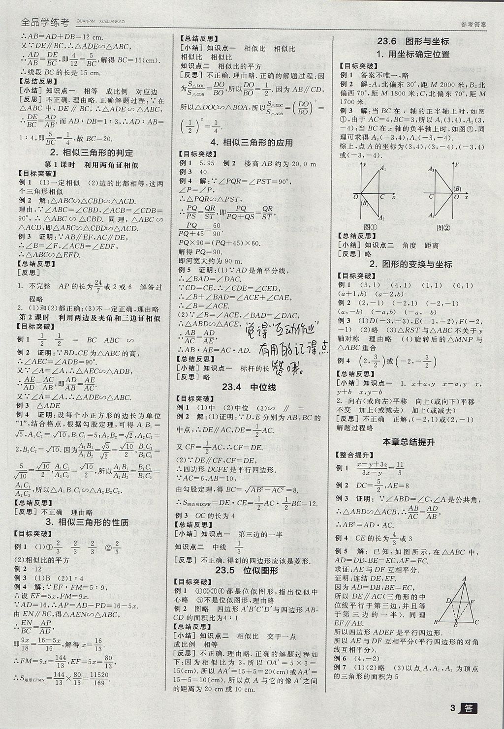 2017年全品學(xué)練考九年級(jí)數(shù)學(xué)上冊(cè)華師大版 參考答案第3頁(yè)