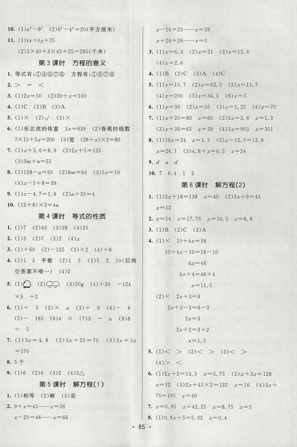 2017年同行课课100分过关作业五年级数学上册人教版 参考答案第5页