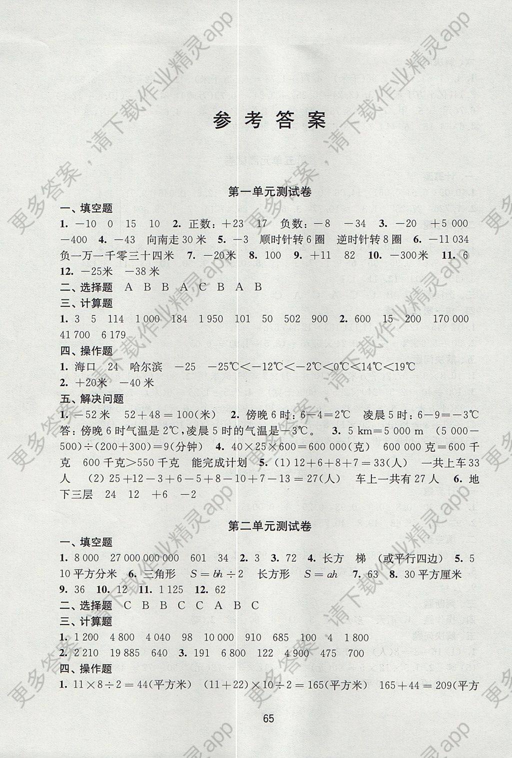 2017年课课练小学数学活页卷五年级上册苏教