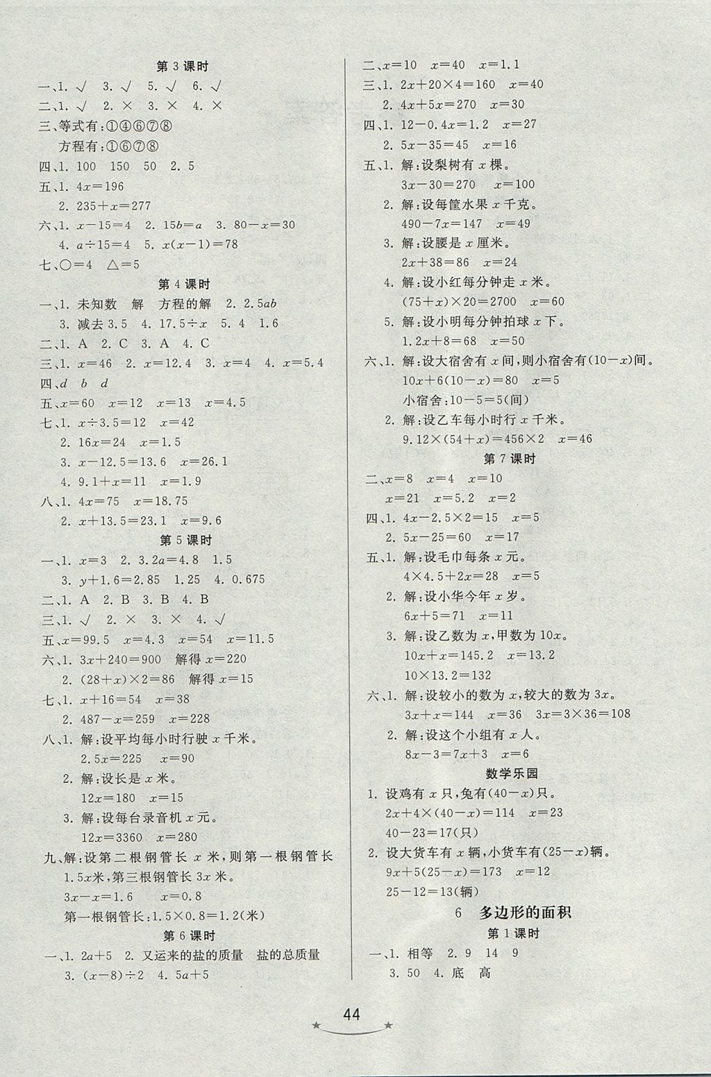 2017年小學(xué)生學(xué)習(xí)樂園隨堂練五年級數(shù)學(xué)上冊人教版 參考答案第4頁