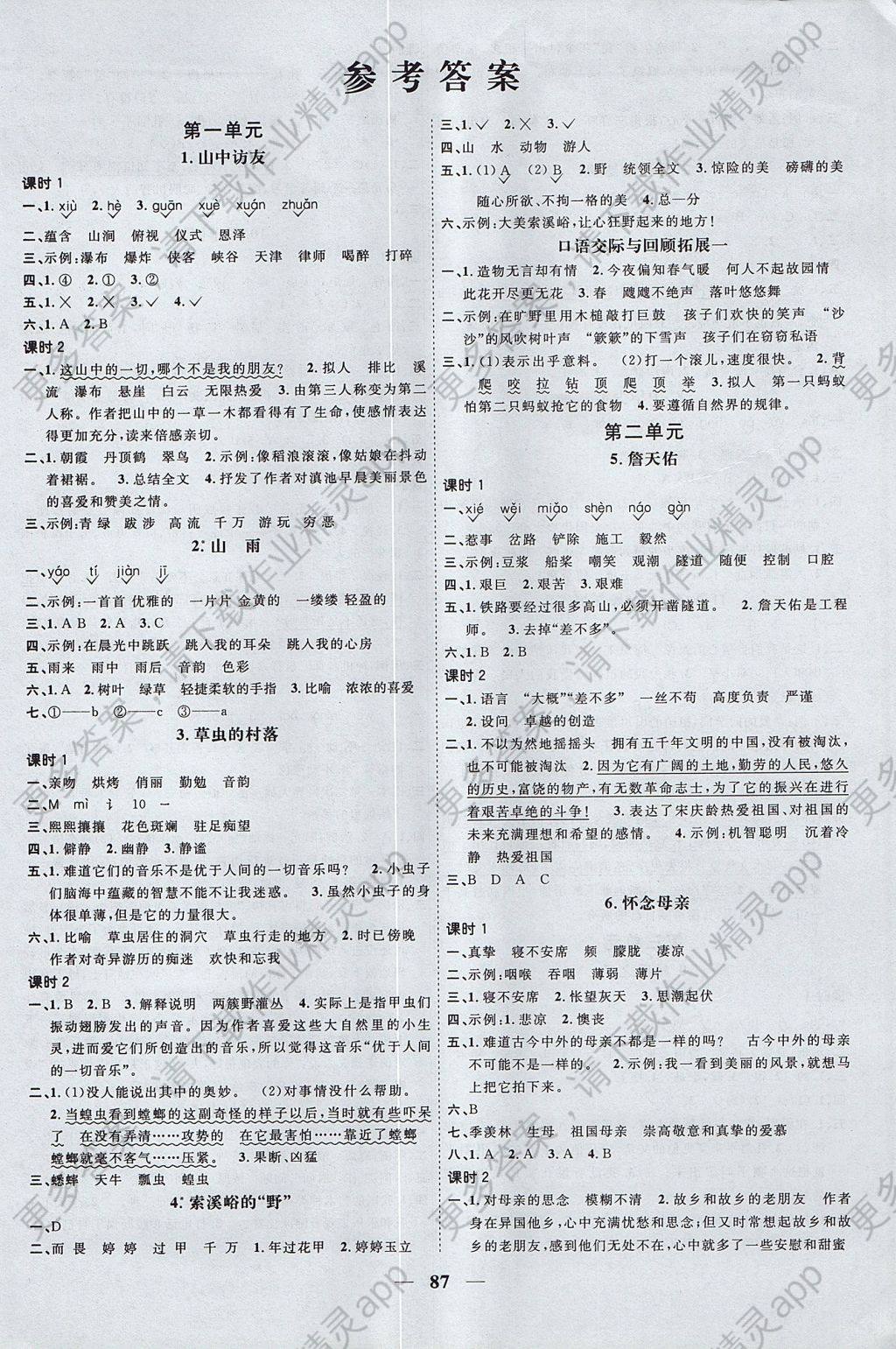 2017年阳光同学课时优化作业五年级语文上册鲁教版五四制山东专版答案