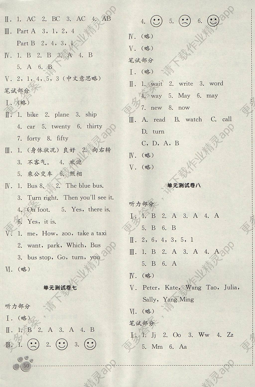 2017年小学英语单元测试卷五年级上学期闽教
