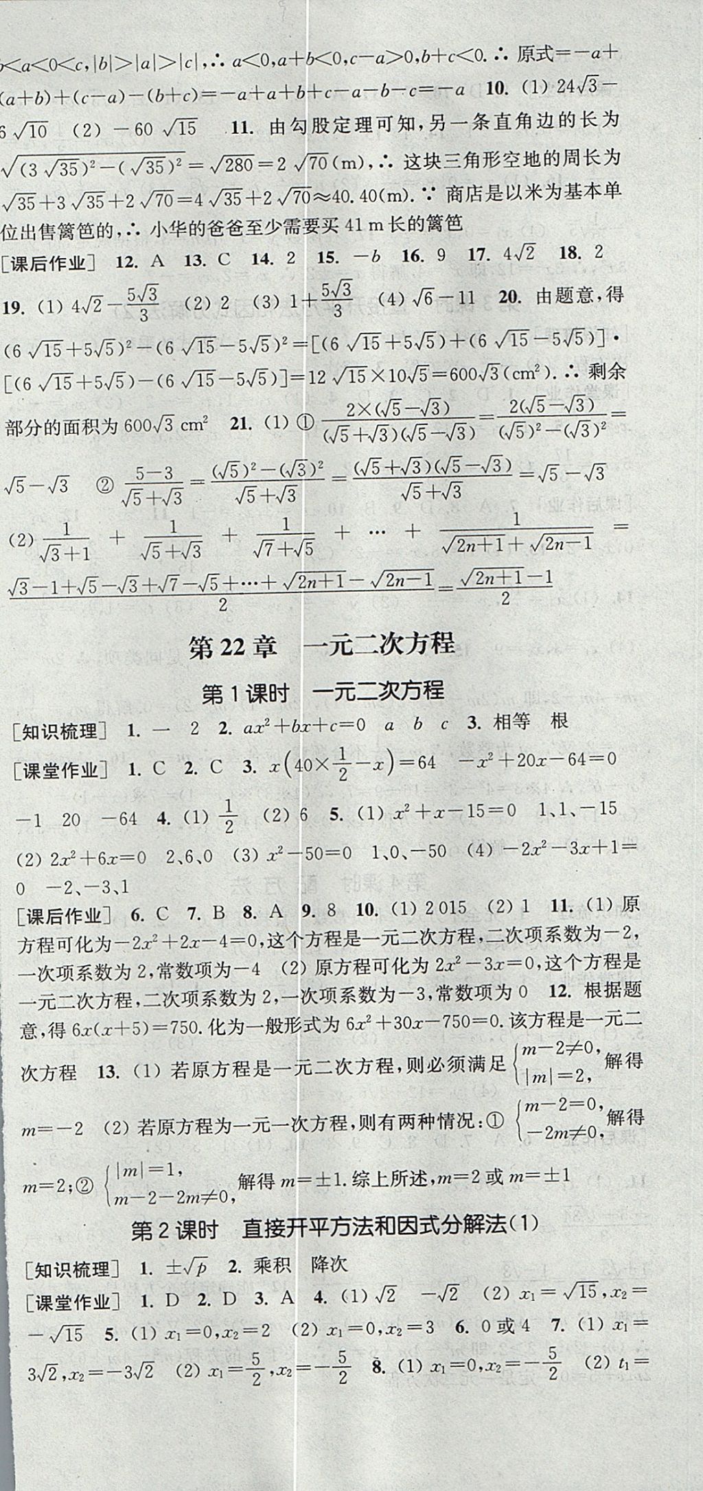 2017年通城學(xué)典課時(shí)作業(yè)本九年級(jí)數(shù)學(xué)上冊(cè)華師大版 參考答案第3頁