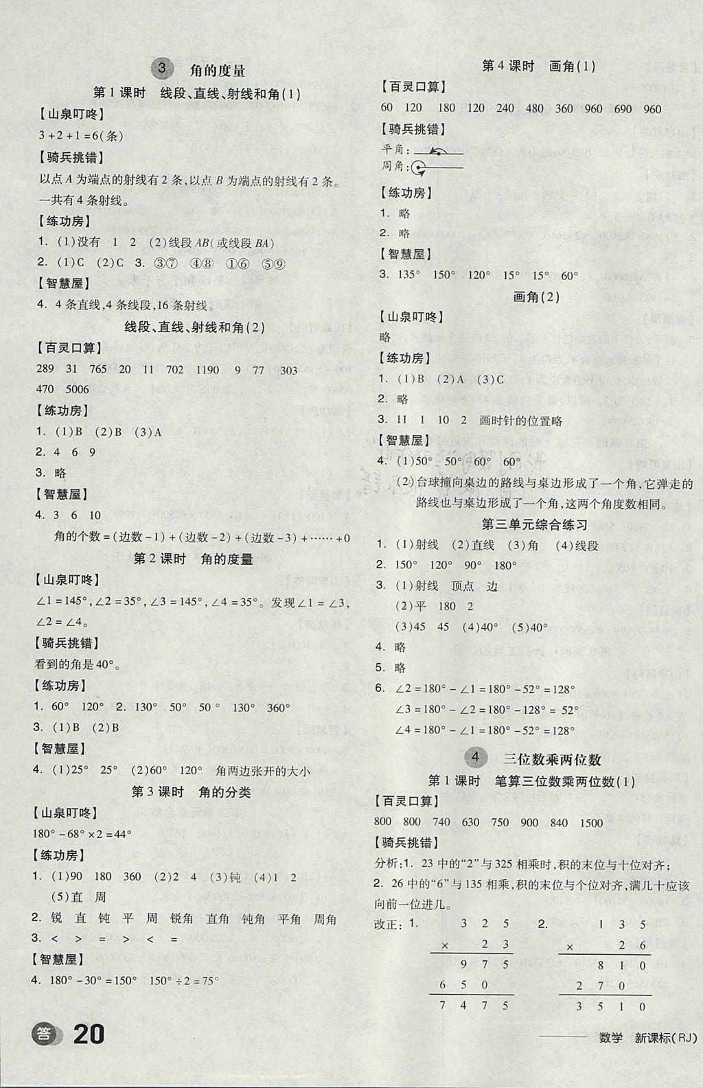 2017年全品学练考四年级数学上册人教版 参考答案第3页