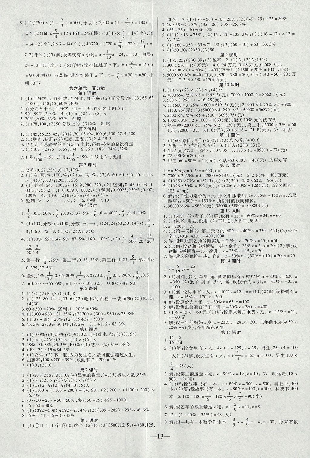 2017年新世纪好题作业本六年级数学上册苏教版 参考答案第1页