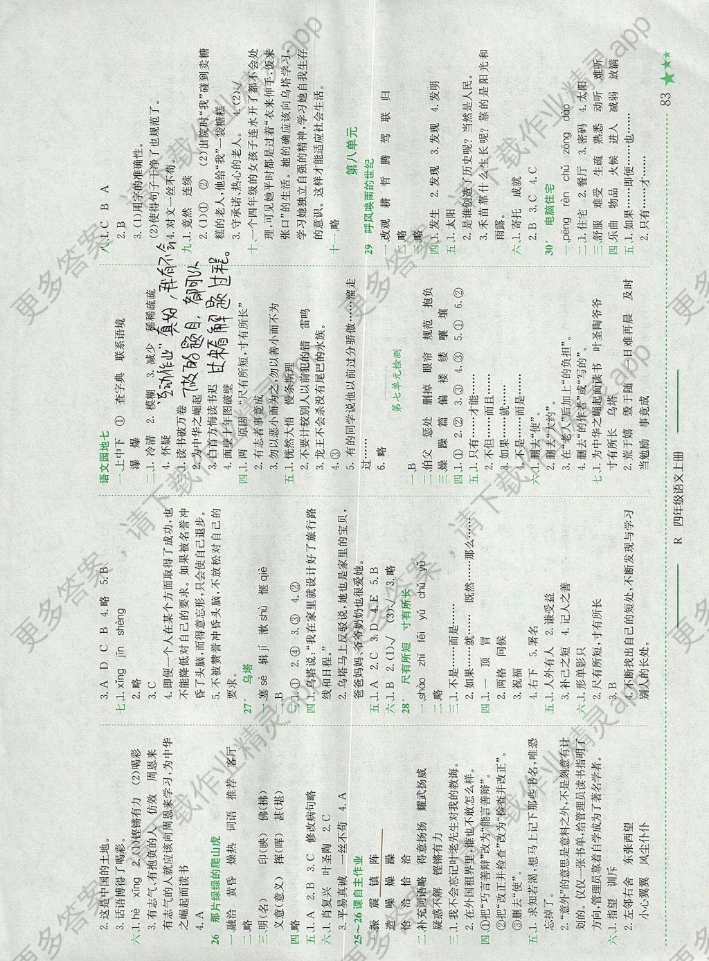 2017年黄冈小状元作业本四年级语文上册人教