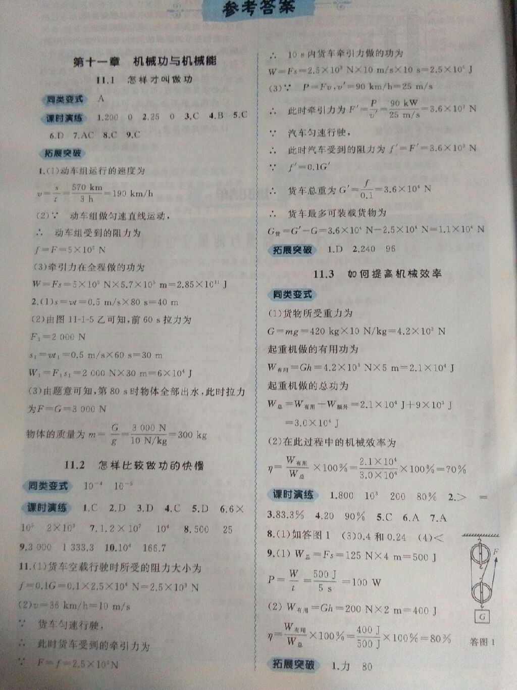 2017年新課程學習與測評同步學習九年級物理全一冊粵滬版 參考答案第1頁