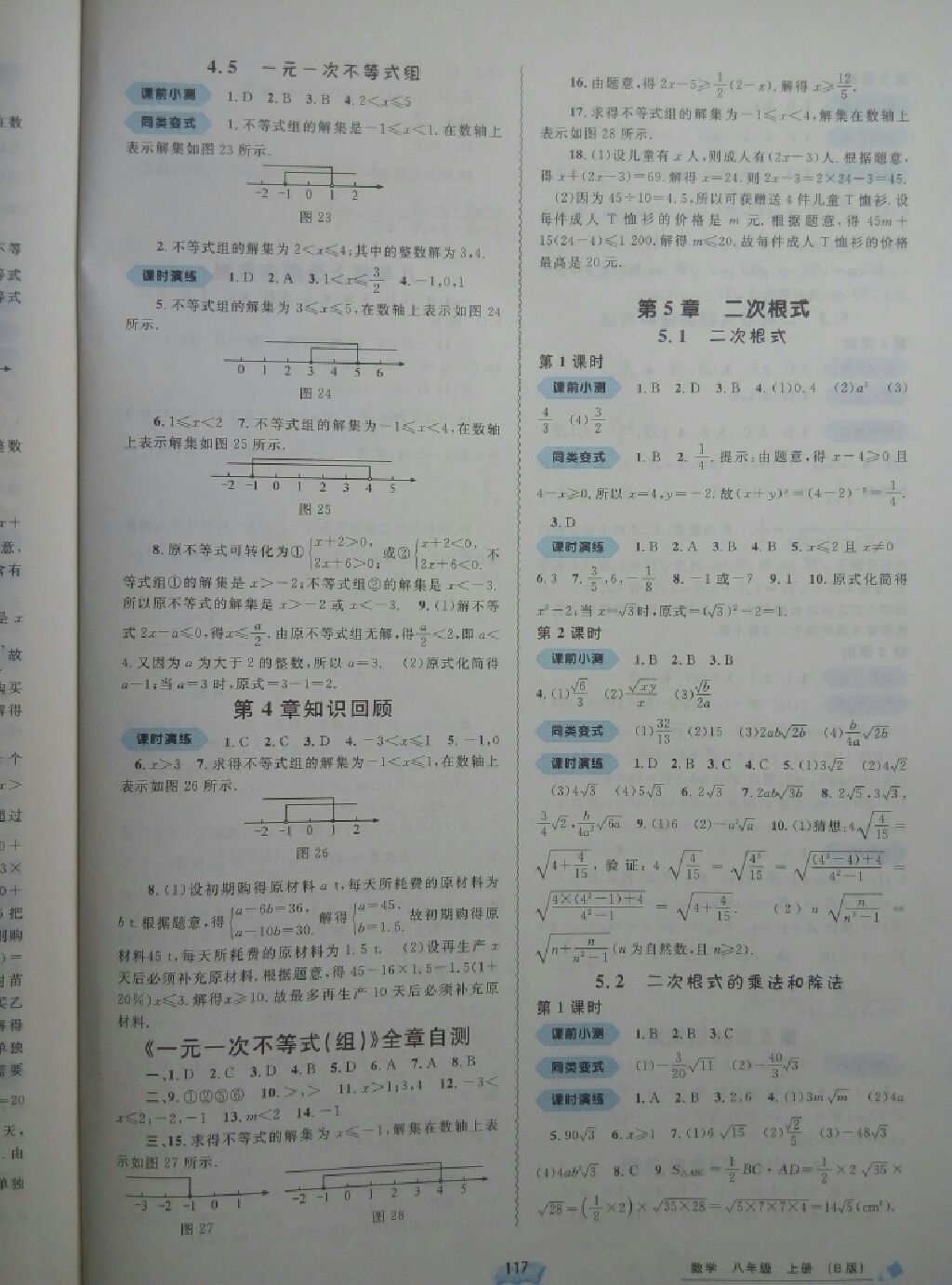 2017年新课程学习与测评同步学习八年级数学上册北师大版 参考答案第2