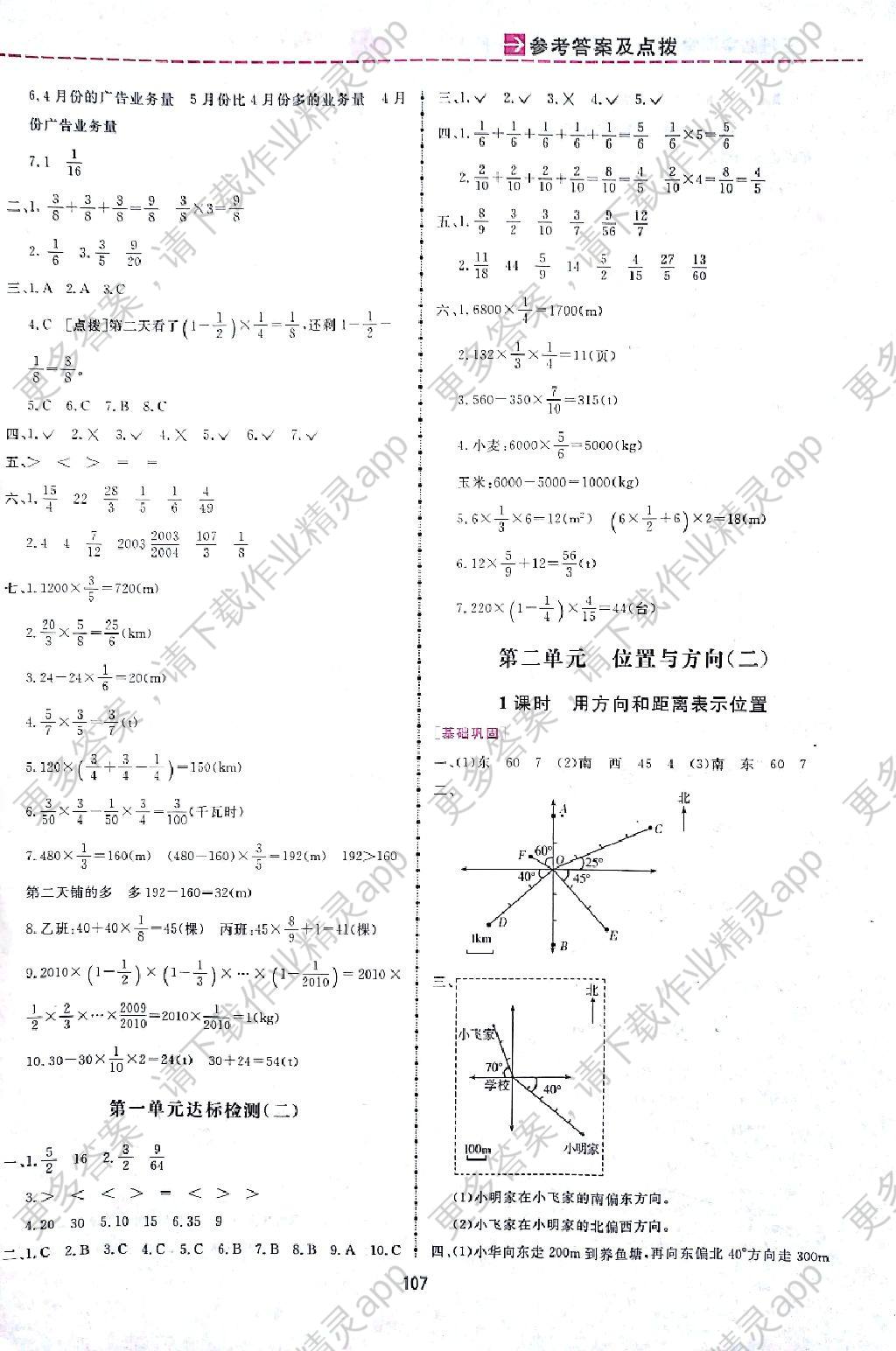 2017年三维数字课堂六年级数学上册人教版答